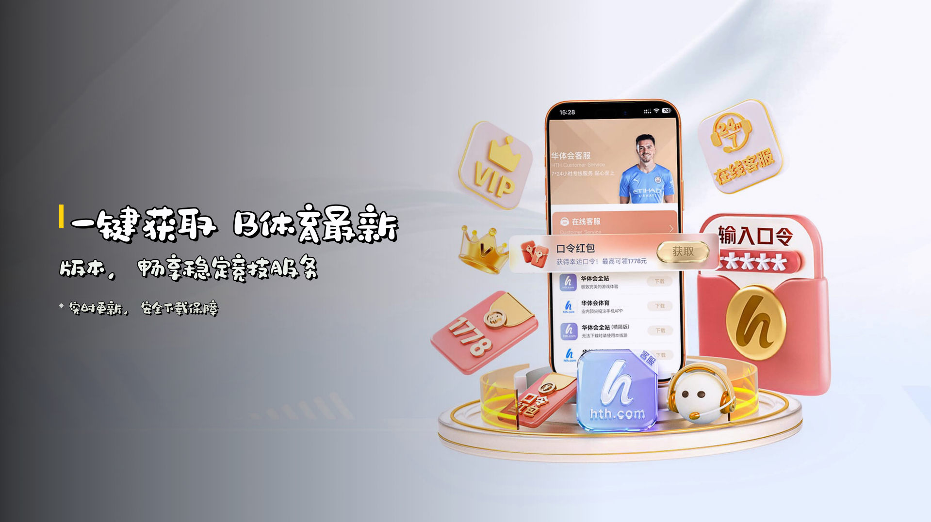 一键获取 B体育最新版本，畅享稳定竞技服务